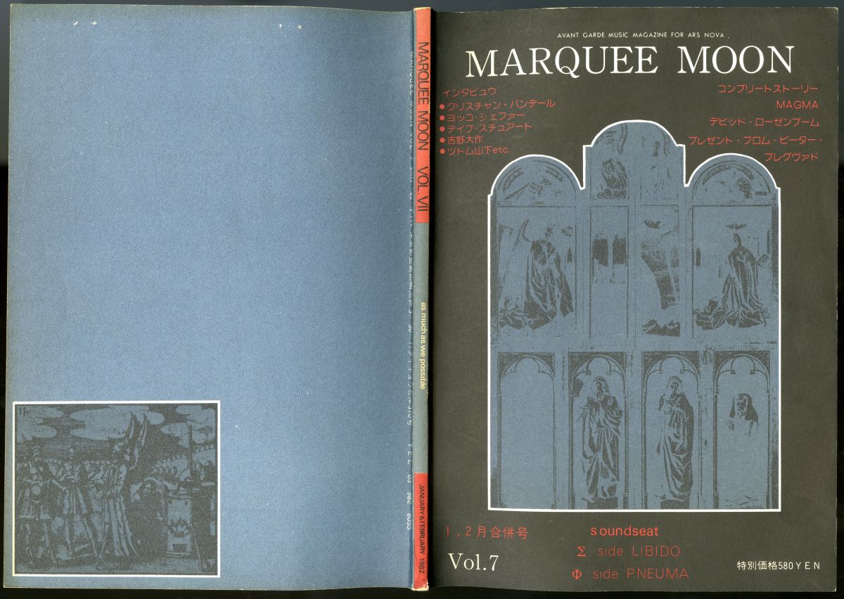 『MARQUEE　MOON』（Vol.7、1982年1月）表紙